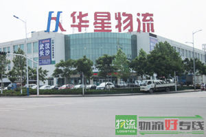 上海上兴物流有限公司